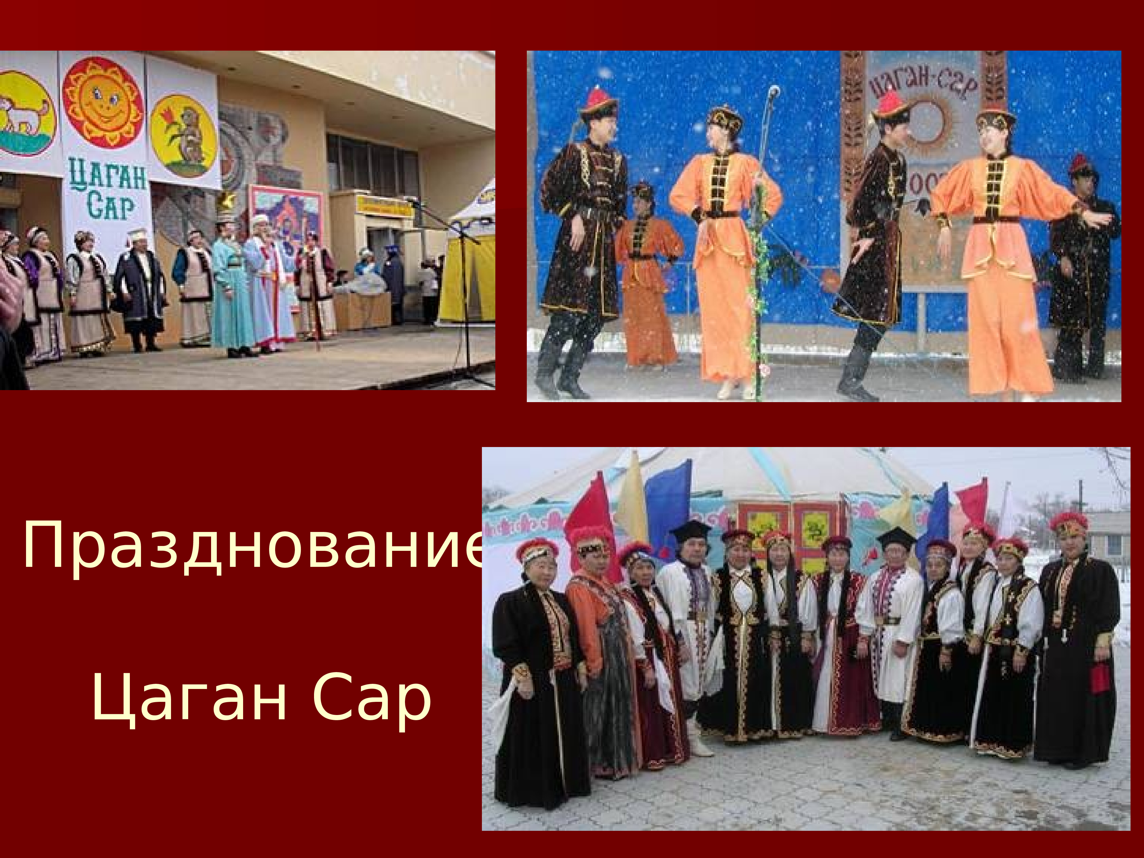 Открытки с праздником сар. Цаган сар 2022. С праздником Цаган сар. Праздник Цаган сар рисунки. Цаган сар в Калмыкии.