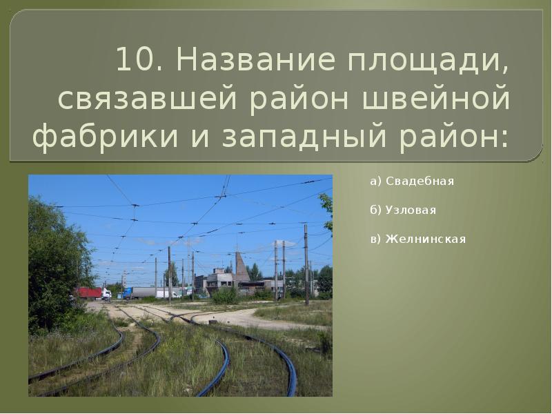 Площадь Узловая Дзержинск.