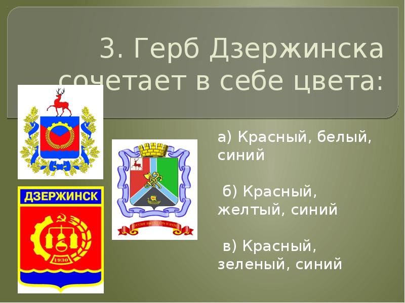 Герб города дзержинска