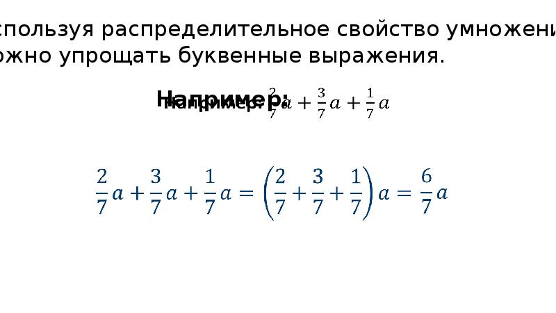 Найдите значение выражения распределительным свойством. Применить распределительное свойство умножения 68+а 2.