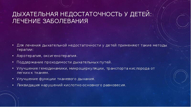 Дыхательная недостаточность у новорожденных