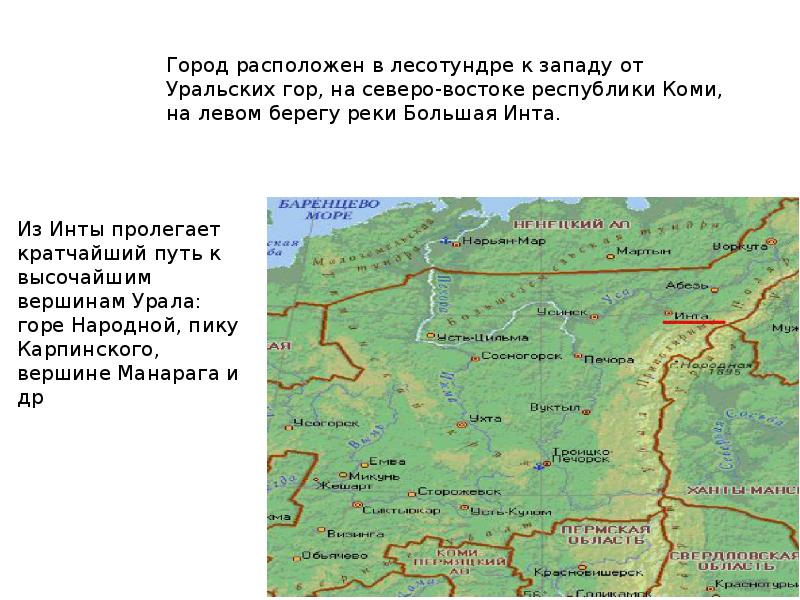 Город инта презентация