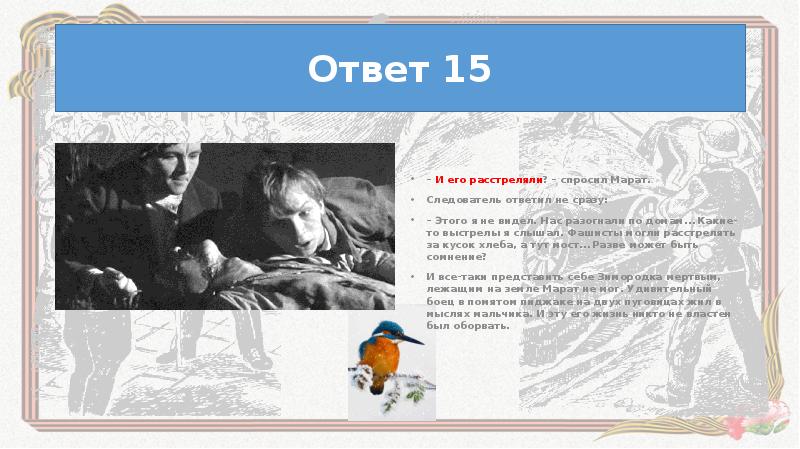 Отвечать ю. Краткий пересказ Зимородок Яковлев. Зимородок повести анализ. Зимородок Яковлев краткое содержание. Ю.Я.Яковлев Зимородок краткое.