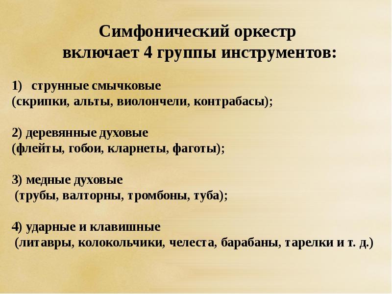 Соло и тутти урок музыки в 6 классе презентация