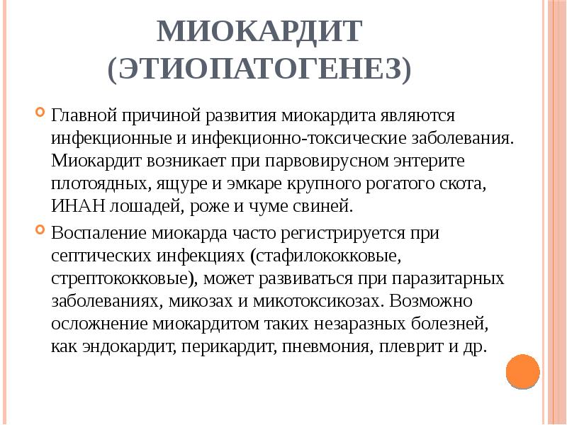 что делать если переболел миокардитом. миокардит диспансерное наблюдение. классификация миокардита клинические рекомендации. бактериальный миокардит. ревматоидный миокардит этиология.