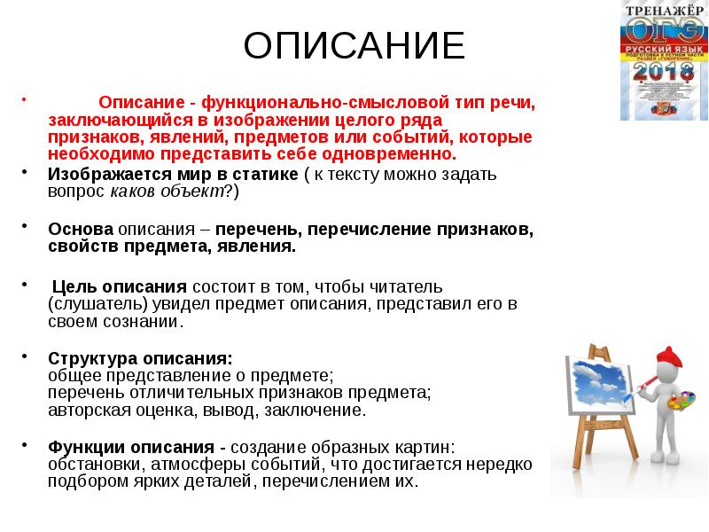 Как правильно описывать картинку на устном собеседовании по русскому языку в 9 класс