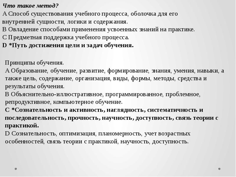 Предметная поддержка процесса это. Предметная поддержка учебного процесса – это. Предметная поддержка формы обучения это. Непосредственность в человеке что это определение.