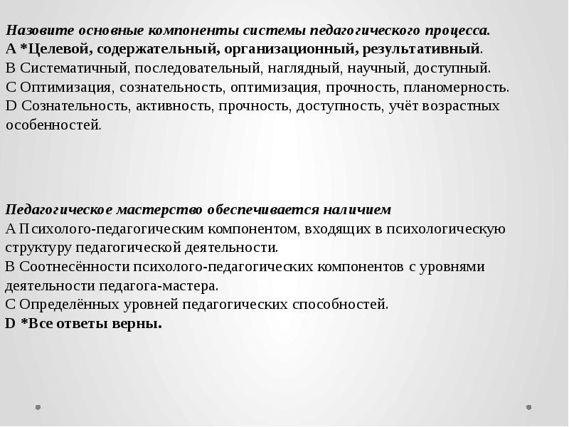 Совокупность идей называют. Содержательно-целевой компонент педагогического процесса. Характеристика содержательно целевого компонента. Содержательно-целевой компонент пример. Обоснование компонентов целевой, содержательный,.