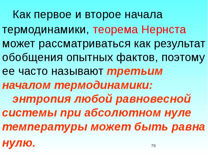 Второе начало термодинамики энтропия презентация