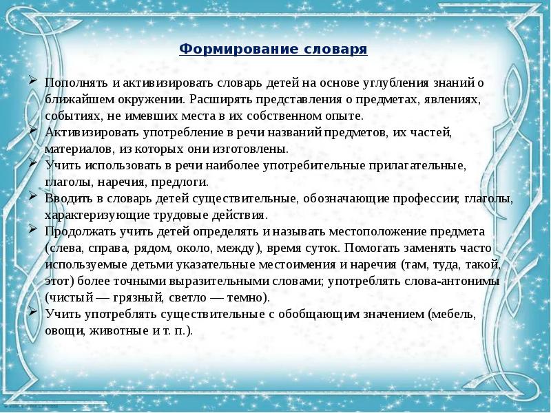 Методы, направленные на закрепление и активизацию словаря. Что такое активизация словаря детей дошкольного. Способы активизации словаря детей дошкольного возраста. Способы активизации словаря детей дошкольного возраста. Задания на активизацию словаря.