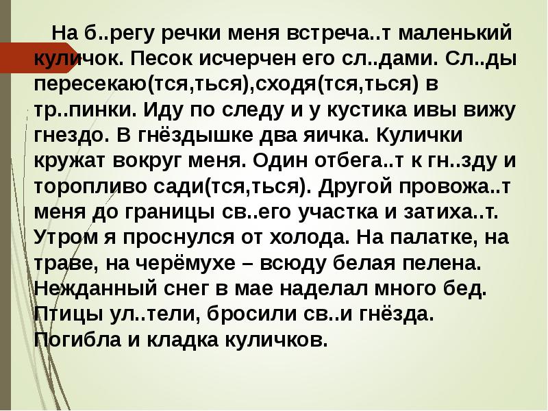 Маленький текст для 5 класса. Текст для списывания. Небольшой текст. Небольшой текст для списывания. Текст для списывания класс.