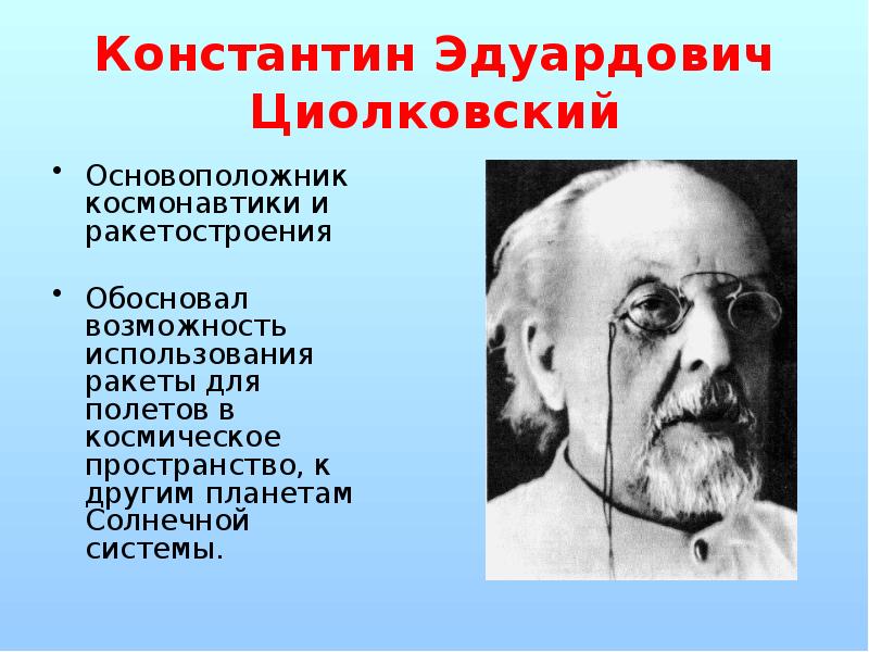 Грегор мендель основатель генетики. Никколо макиавелли создатель. Кто из ученых считается основоположником геополитики. Основоположник геополитики. К какому событию приурочено празднование дня космонавтики.