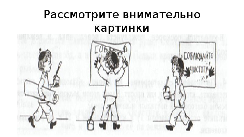 Рассказ по сюжетным картинкам соблюдайте чистоту презентация 6 класс