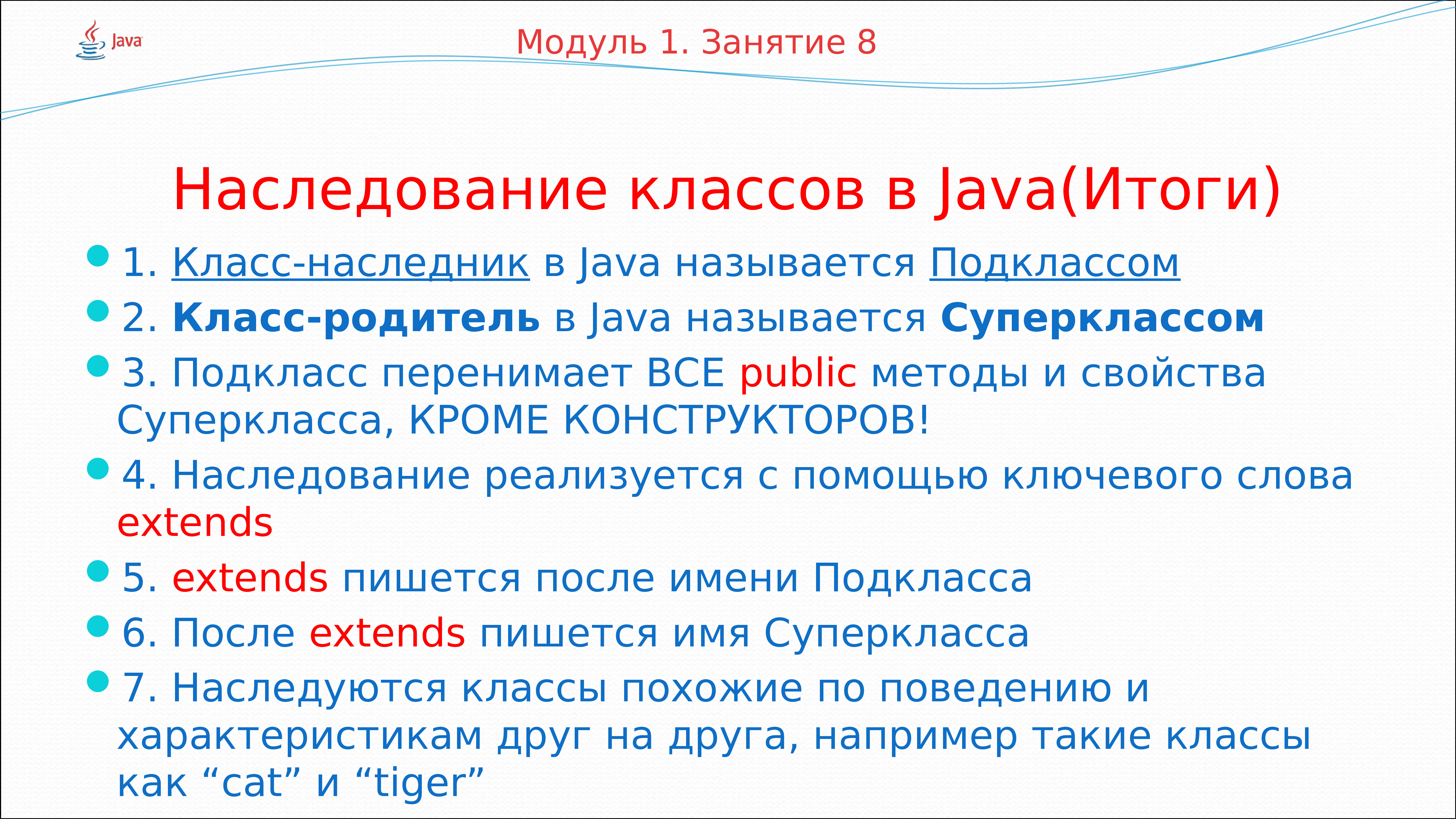 Интерфейс ооп java это. Множественное наследование java. Наследование классов java. Класс потомок java. Наследование класса в джаве.