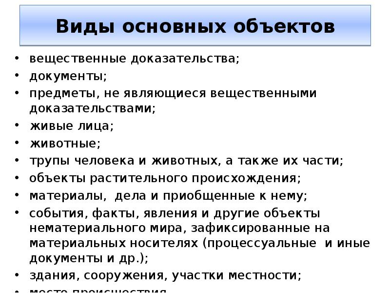 Вещественным доказательством признаются