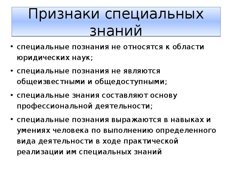 Специальные науки. Признаки специальных знаний.