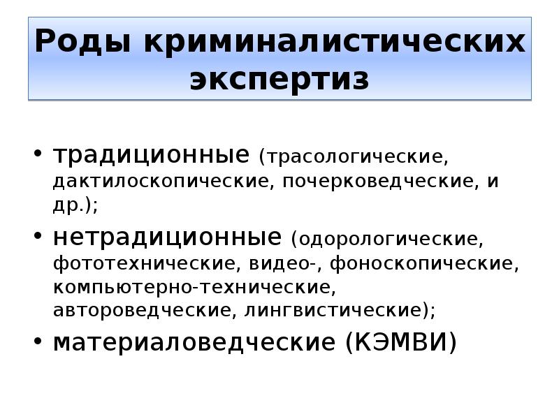 Трасологическая экспертиза презентация