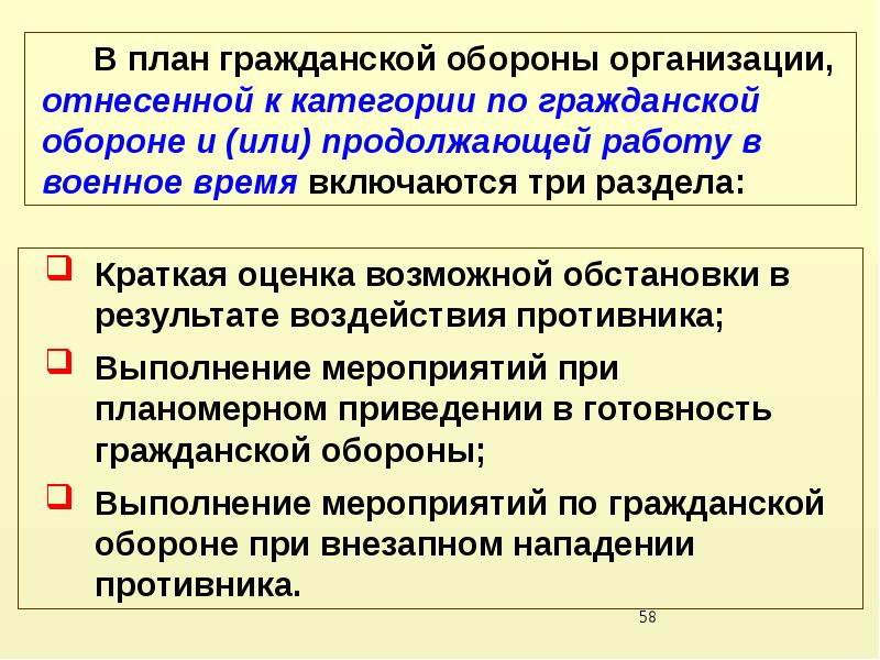 Выполнение мероприятий. Оценка возможной обстановки. Оценка обстановки в обороне. Мероприятия при внезапном нападении противника. Оценка возможной остановки.