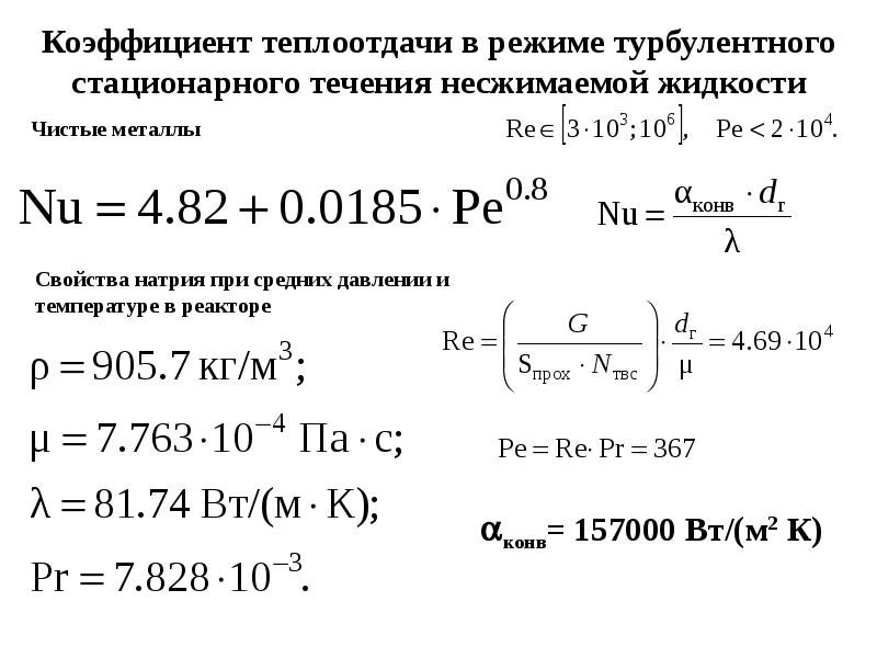 Номинальный режим