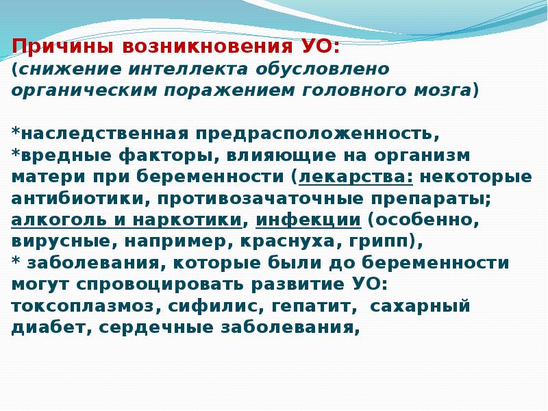 Степени снижения интеллекта. Ухудшение умственных способностей причины. Снижение интеллекта у детей. Причины снижения интеллекта. Снижение умственных способностей причины.