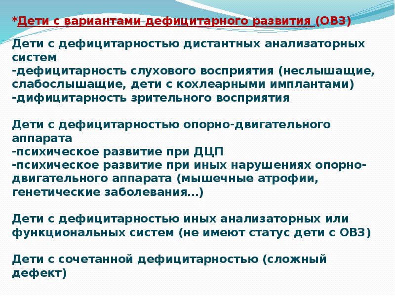 Дефицитарный развития детей. Дефицитарность зрительного восприятия. Дети с дефицитарным развитием. Нарушения при дефицитарном развитии. Дефицитарность интеллектуального развития это.