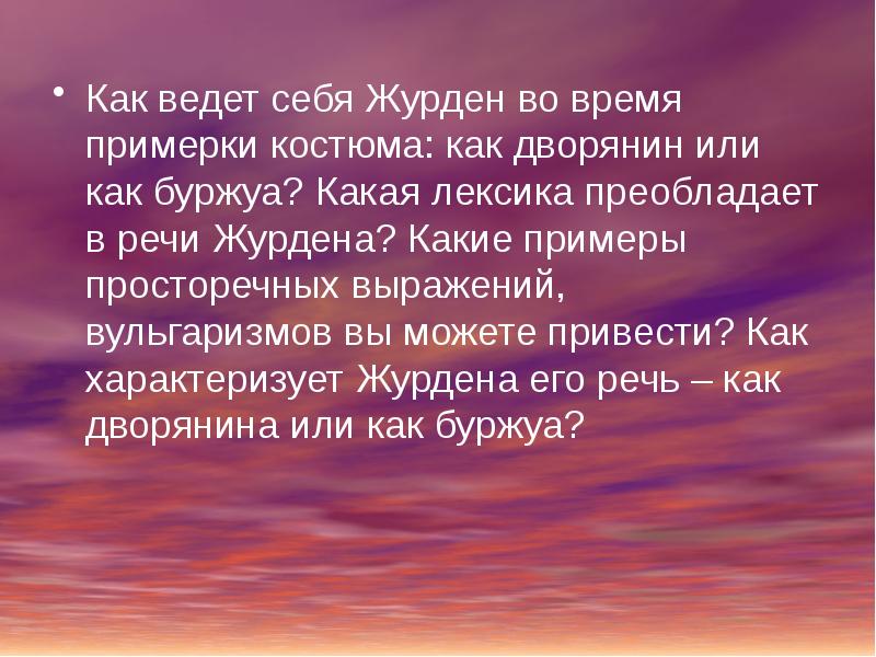 Презентация мещанин во дворянстве сатира на дворянство и невежество буржуа