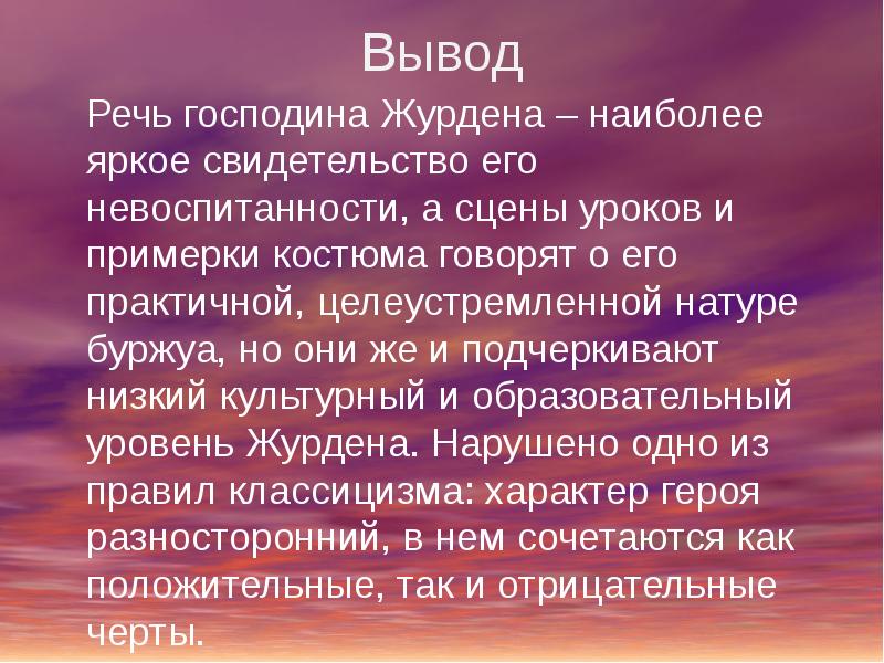 Презентация по мольеру мещанин во дворянстве