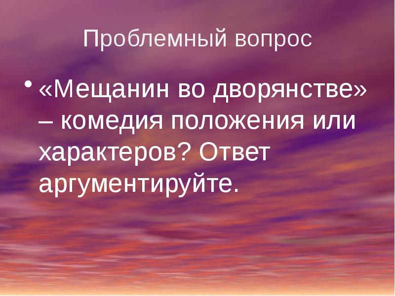 Мещанин во дворянстве презентация. Дворянство мещане буржуа. Мещане это кто. Кто такой Мещанин простыми словами. Значение слова Мещанин.