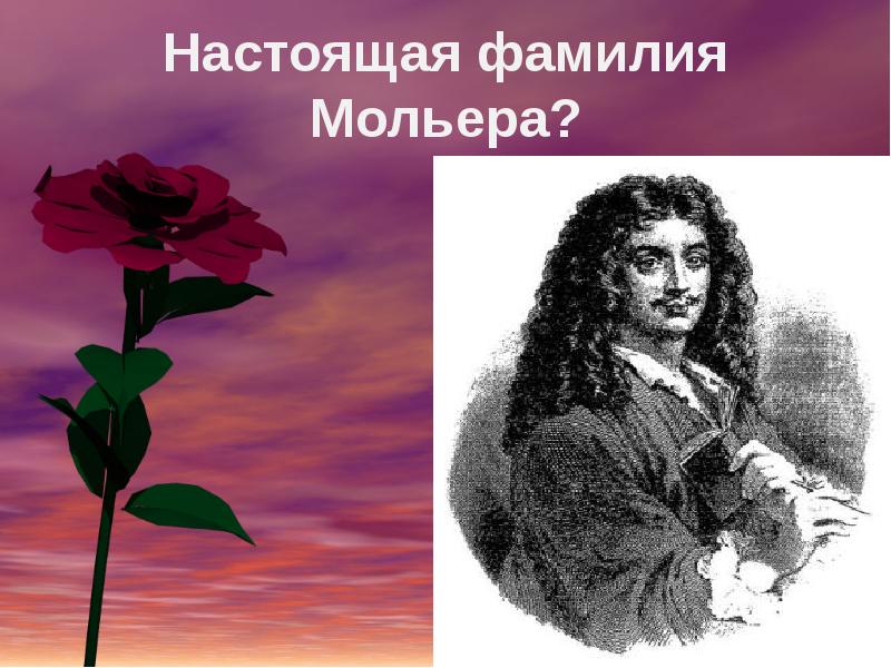 Презентация мещанин во дворянстве сатира на дворянство и невежество буржуа