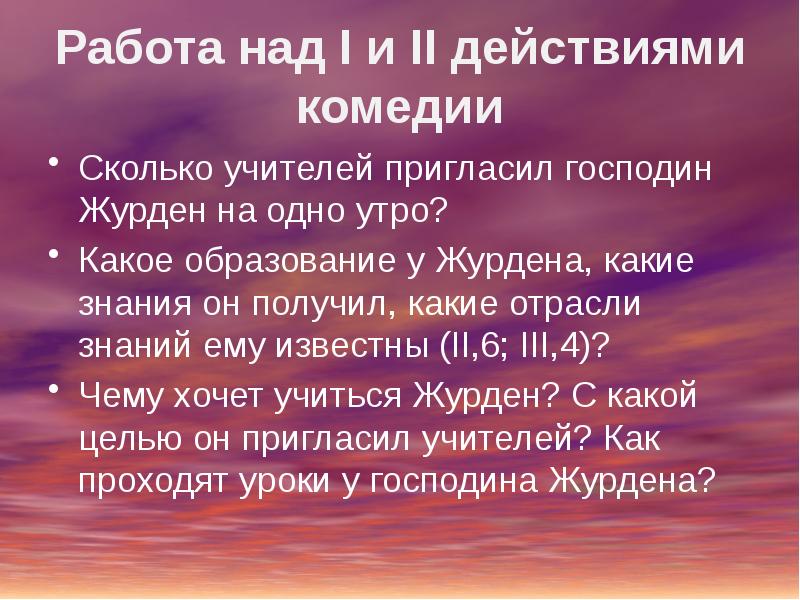 Презентация мещанин во дворянстве сатира на дворянство и невежество буржуа