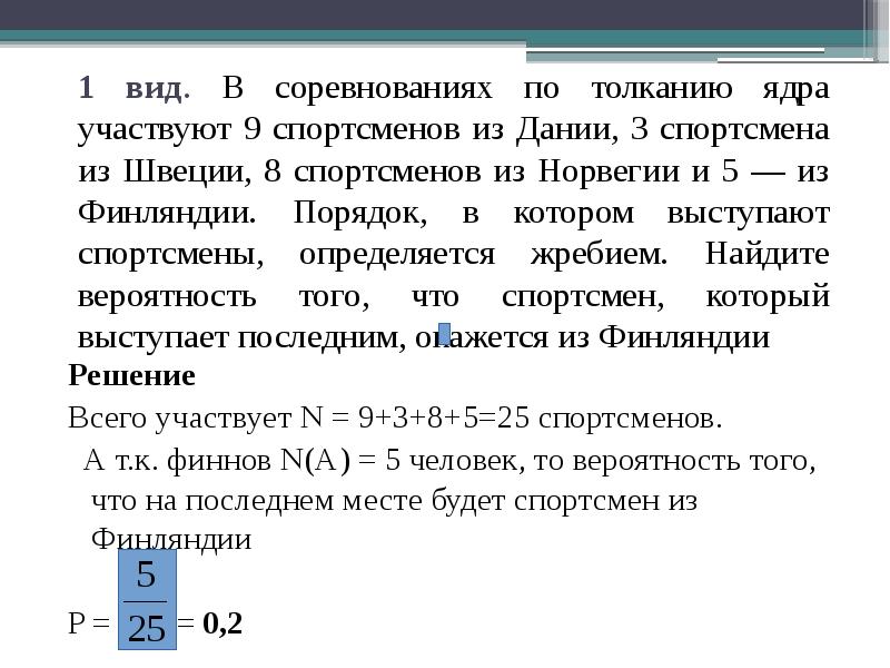 В соревнованиях по толканию ядра участвуют 4. В соревнованиях по толканию ядра участвуют. В соревновании по толканию ядра участвуют 5 спортсменов. В соревнованиях по толканию ядра участвуют 9 спортсменов.