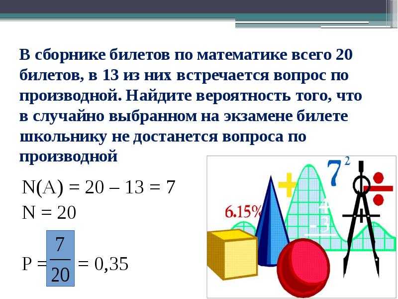 Вероятность сдачи огэ презентация