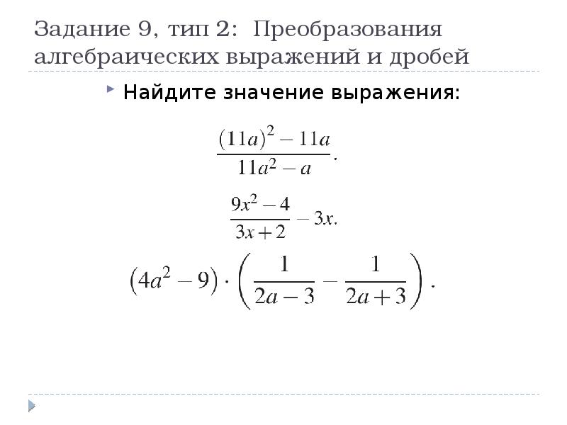 Преобразования алгебраических выражений урок 1