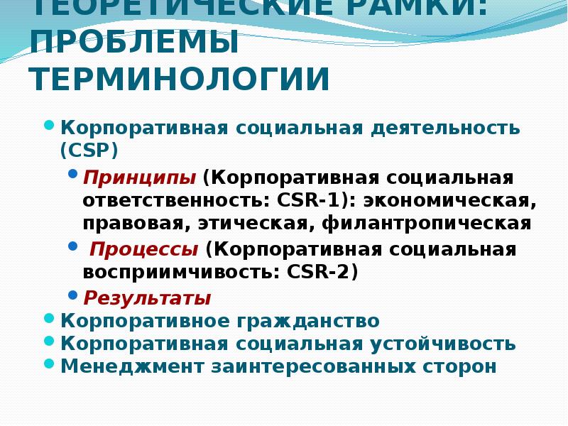 Проблема терминологии