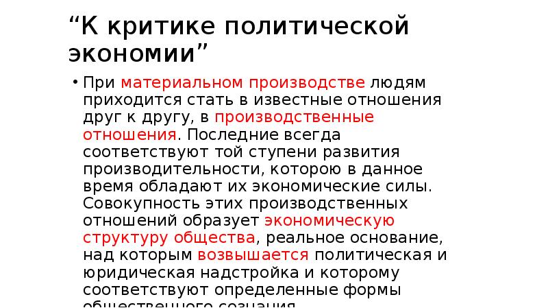 Политическая критика