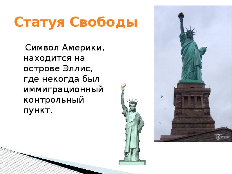 Какой символ свободы. Что символизирует статуя свободы. Статуя свободы символ. Символ свободы скульптура. Статуя свободы остров.