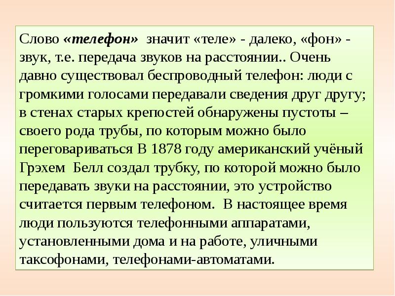 Основные средства связи презентация сбо 6 класс