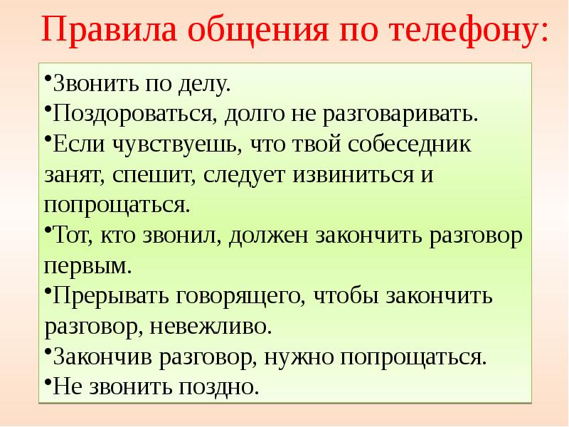 Основные средства связи презентация сбо 6 класс