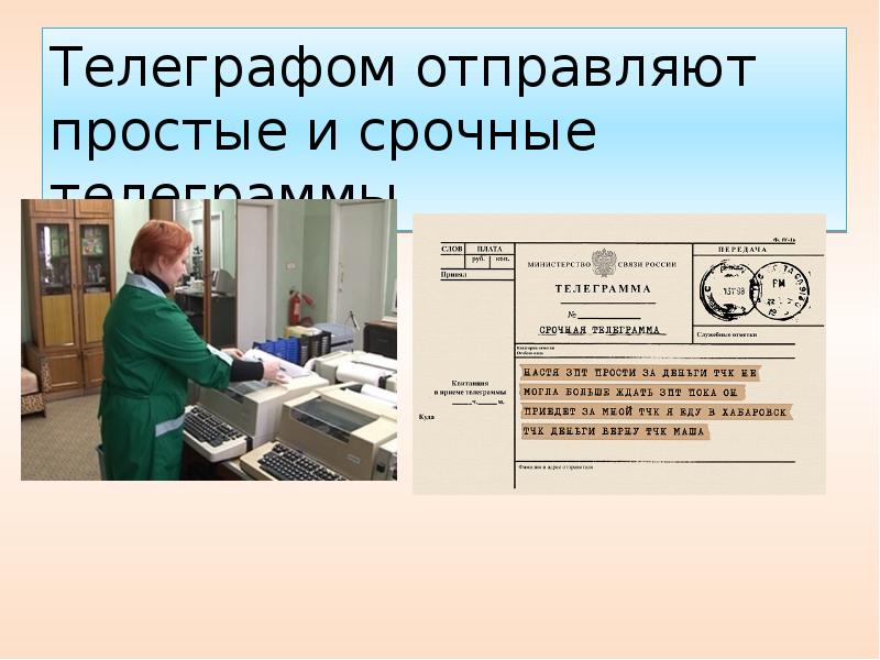 Виды связи презентация сбо 9 класс презентация