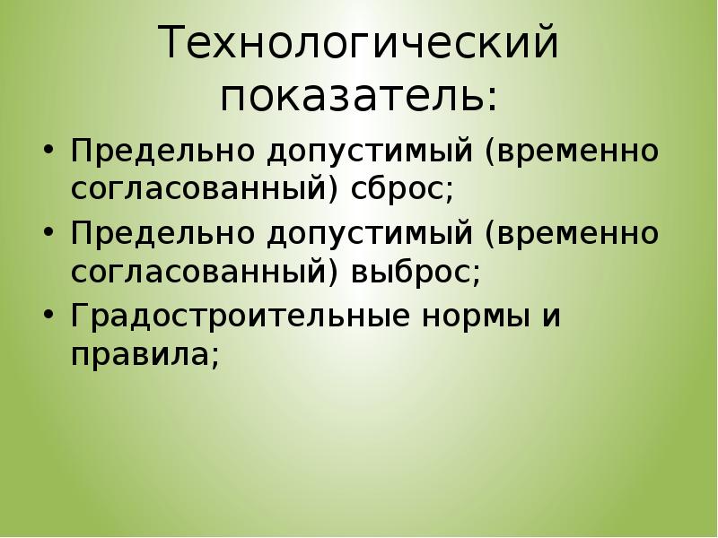 Меры улучшения качества окружающей среды презентация