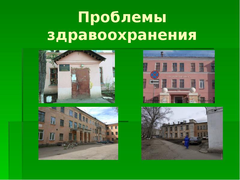 Городской округ презентация