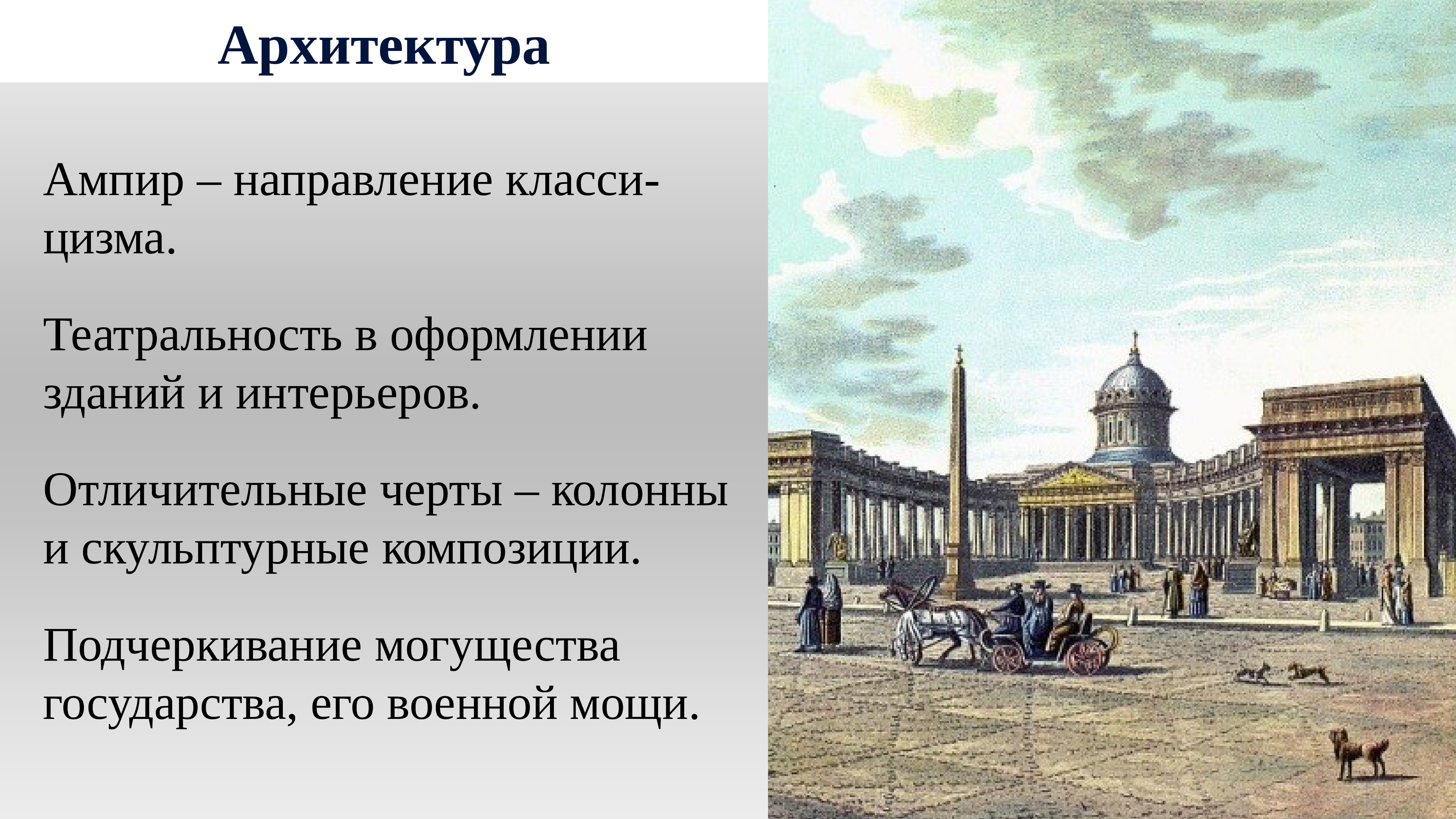 Архитектура 19 века Россия первой половины 19 века