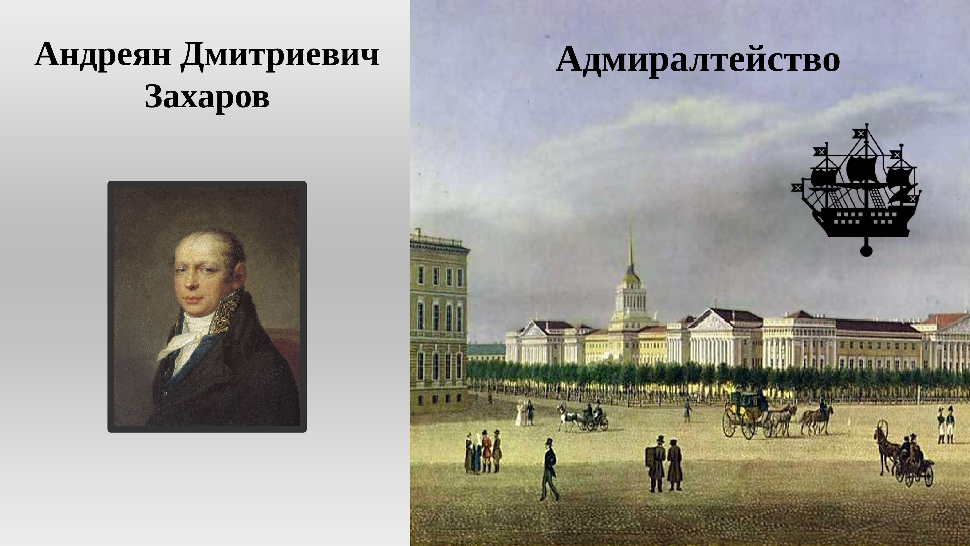 Первая половина 19. Культура России в первой половине 19 века архитектура. Нижегородской ярмарки Андреян Дмитриевич Захаров. Живопись России с первой половины 19. Культура 19 века в России архитектура.