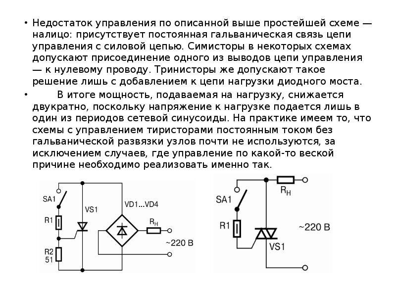 Схема мб 1 с симистором