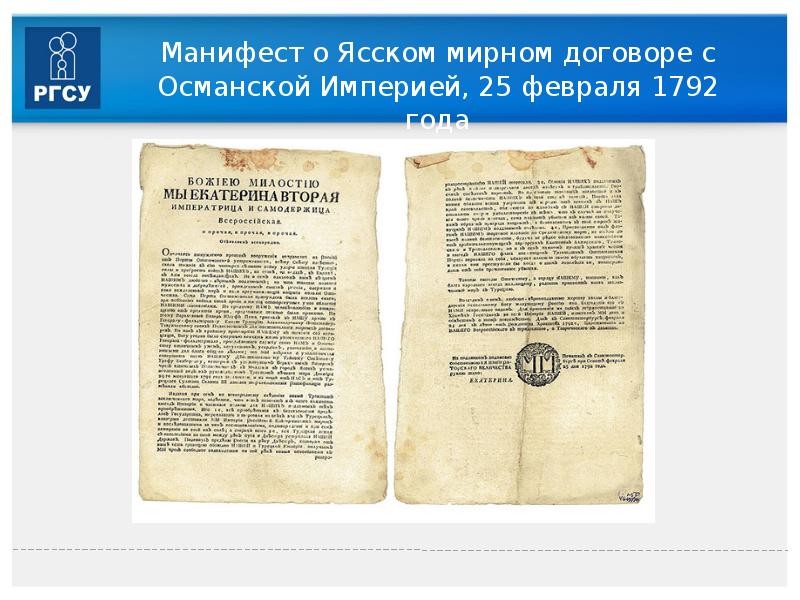 Манифест петра 1. Законодательные акты 18 века. Манифест о Ясском Мирном договоре. Манифест как исторический источник. Манифесты 18 века.