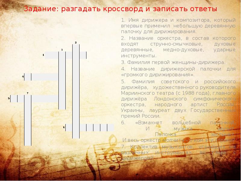 Проект по музыке волшебная палочка дирижера