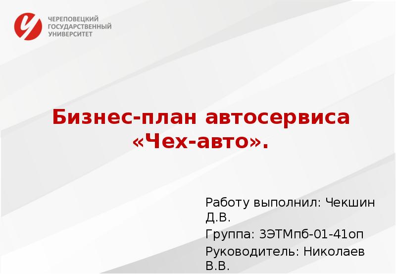 Автосервис бизнес план готовый для малого бизнеса