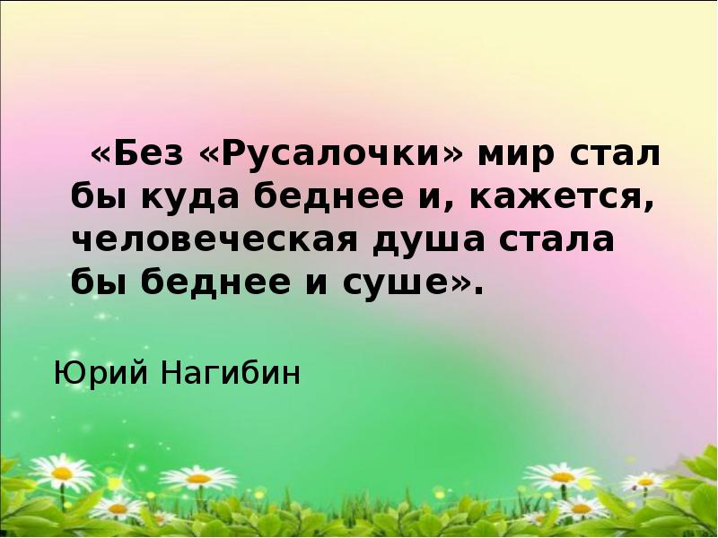 Синквейн Русалочка 4 класс Андерсен. Синквейн к русалочке Андерсена. 4 Класс чтение синквейн на русалочку.