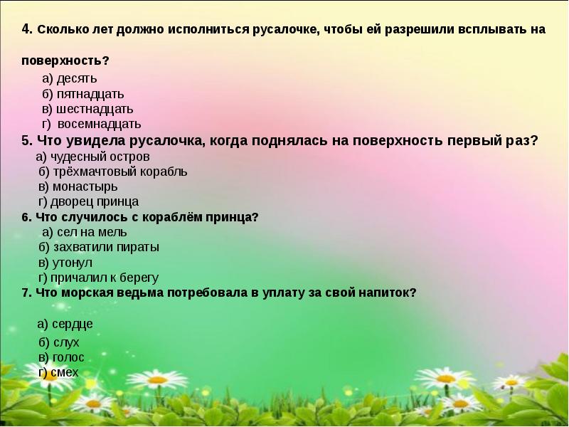 Разделе текст сказки русалочка на части составь план 4 класс литературное чтение