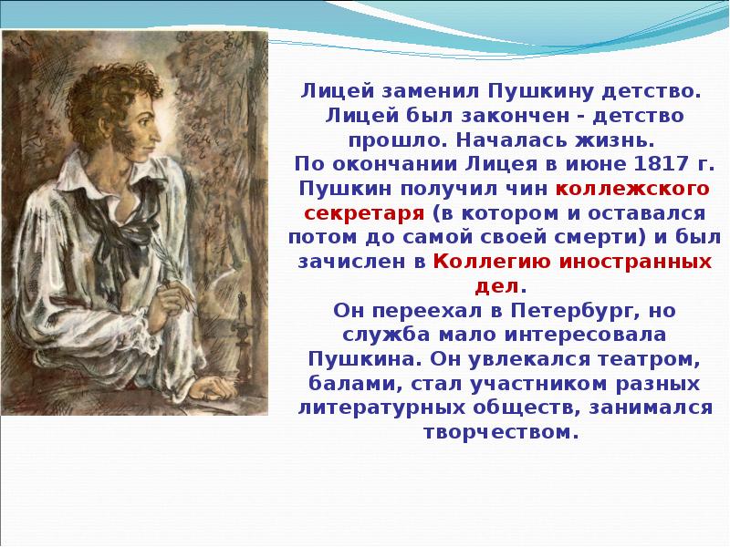 Когда пушкин закончил лицей. Лицей заменил Пушкину детство. Пушкин в детстве в лицее. Детство Пушкина в лицее. Пушкин детские годы лицей.